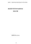 城區集中供熱特許經營項目實施方案（參考）