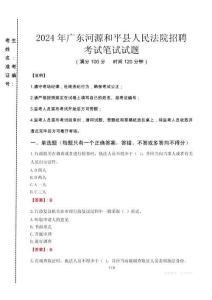 2024年廣東河源和平縣人民法院招聘真題
