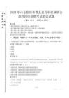 2024年山東臨沂市費(fèi)縣縣直單位城鎮(zhèn)公益性崗位招聘真題