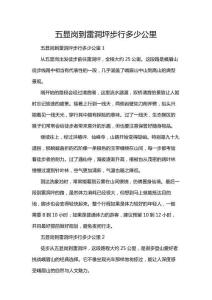 五顯崗到雷洞坪步行多少公里