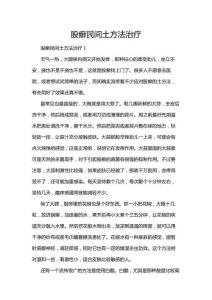 股癣民间土方法治疗