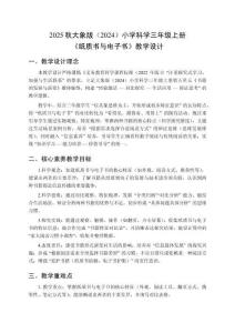 2025秋大象版（2024）小學科學三年級上冊《紙質書與電子書》教學設計