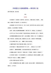 中考語文小說閱讀賞練——陳忠實小說（含解析）
