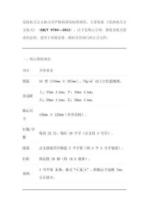 公文規(guī)范字體及格式要求
