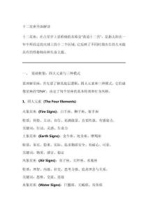 十二星座全面解讀