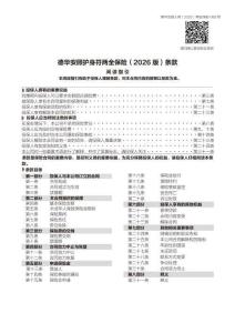 德華安顧護身符兩全保險（2026版）條款