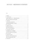 2025年企業(yè)一卡通管理系統(tǒng)項(xiàng)目可行性研究報(bào)告