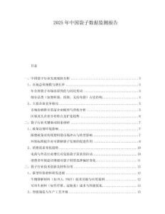 2025年中國袋子數據監測報告