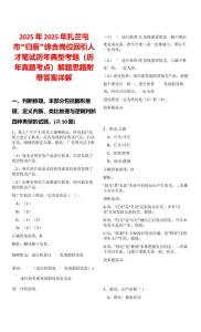 2025年2025年扎蘭屯市“歸雁”綜合崗位回引人才筆試歷年典型考題（歷年真題考點）解題思路附帶答案