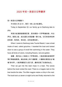 2025年初一英語日記帶翻譯