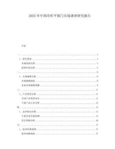 2025年中國冷庫平移門市場調(diào)查研究報告