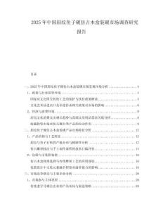 2025年中國眉紋魚子硯仿古木盒裝硯市場調查研究報告