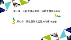 第7節(jié) 離散型隨機(jī)變量的均值與方差