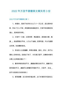 2022年萬圣節(jié)要糖果文案實用3份