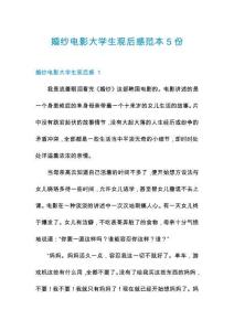 婚纱电影大学生观后感范本5份