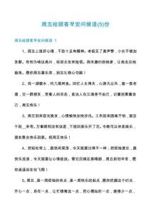 周五給顧客早安問候語份