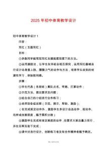 2025年初中體育教學(xué)設(shè)計