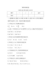 雙優(yōu)導(dǎo)學(xué)練數(shù)學(xué)(人教)七年級上冊  第四章測試卷