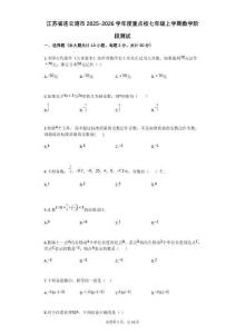 江蘇省連云港市2025-2026學年度重點校七年級上學期數(shù)學階段測試【含答案】