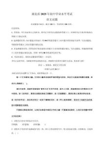 【真題】湖北省2025年中考語文試卷（含答案解析）