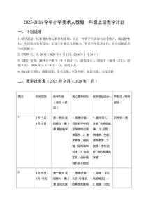 2025-2026學年人教版（2024）小學美術(shù)人教版一年級上冊教學計劃