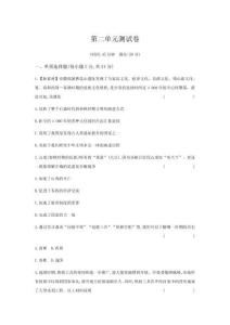 第二單元 夏商周時期：奴隸制王朝的更替和向封建社會的過渡  單元測試卷（含答案）  -2025-2026學(xué)年七年級歷史上冊