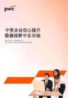 pwc-2025中資企業(yè)信心提升穩(wěn)健深耕中東市場研究報告 -普華永道中國企業(yè)“出海”系列研究報告