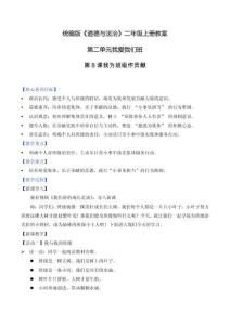 部編版二年級道德與法治上冊第8課《我為班級作貢獻》教學設計