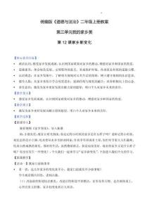 部編版二年級道德與法治上冊第12課《家鄉新變化》教學設計