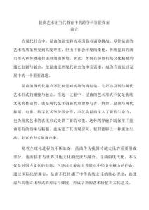 昆曲藝術(shù)在當(dāng)代教育中的跨學(xué)科價(jià)值探索