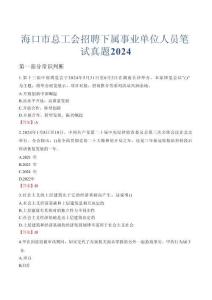 ?？谑锌偣衅赶聦偈聵I(yè)單位人員筆試真題2024