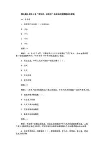 第九屆全國中小學(xué)“學(xué)憲法、講憲法”活動知識競賽題庫及答案 (4)