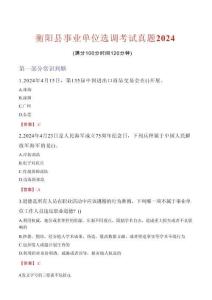 衡陽縣事業(yè)單位選調(diào)考試真題2024
