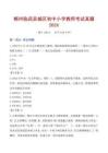 郴州臨武縣城區(qū)初中小學(xué)教師考試真題2024