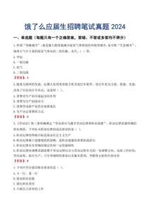 餓了么應屆生招聘筆試真題2024