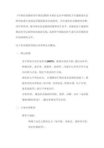 《中國結直腸癌診療規范(2023年版)》