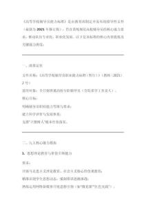 《高等學校輔導員能力標準》