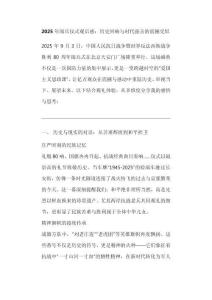 2025年觀看閱兵儀式觀后感