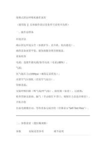 便攜式轉(zhuǎn)運(yùn)呼吸機(jī)操作流程