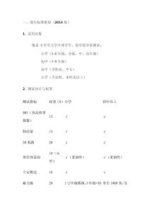 國家學(xué)生體質(zhì)健康標(biāo)準(zhǔn)(2023)