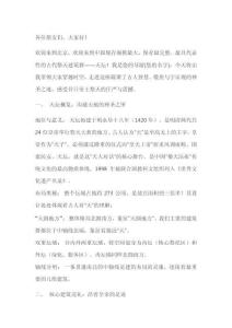 天壇導(dǎo)游詞