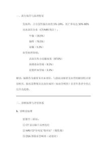 《原發性腦干出血診治中國神經外科專家共識》摘要與解讀