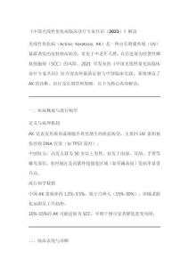 中國光線性角化病臨床診療專家共識(2021)