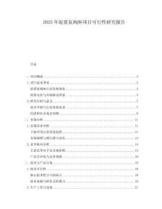 2025年泥漿泵閥座項(xiàng)目可行性研究報(bào)告