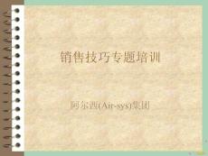 2022年市場(chǎng)-銷售技巧專題培訓(xùn)課件