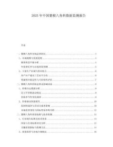 2025年中國(guó)紫檀八角料數(shù)據(jù)監(jiān)測(cè)報(bào)告