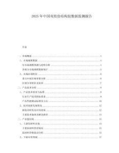 2025年中國雙組份結構膠數據監測報告