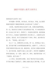 2025年別擔心我可以的作文
