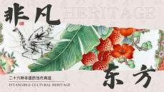 二十六種非遺的當代再造.pdf