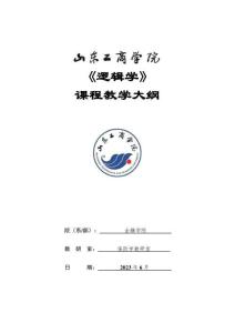 01-邏輯學(xué)-0707002830